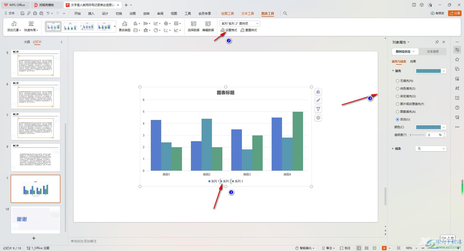 WPS PPT更改图例中系列颜色的方法