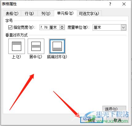 ​word文档设置表格字体靠下显示的教程