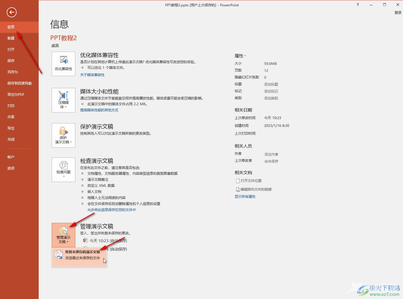 PPT解决卡住了没保存的方法教程