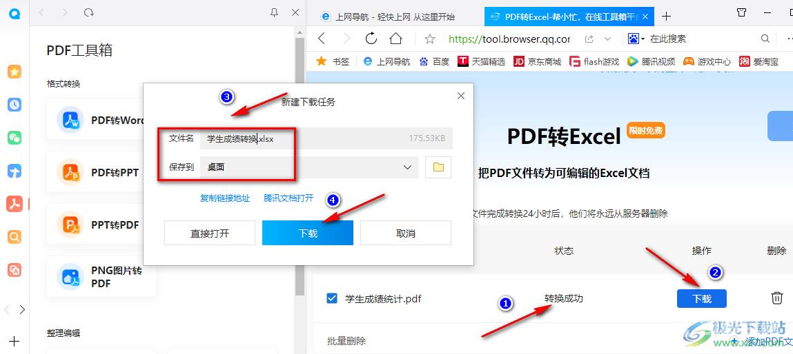 QQ浏览器PDF转Excel的方法