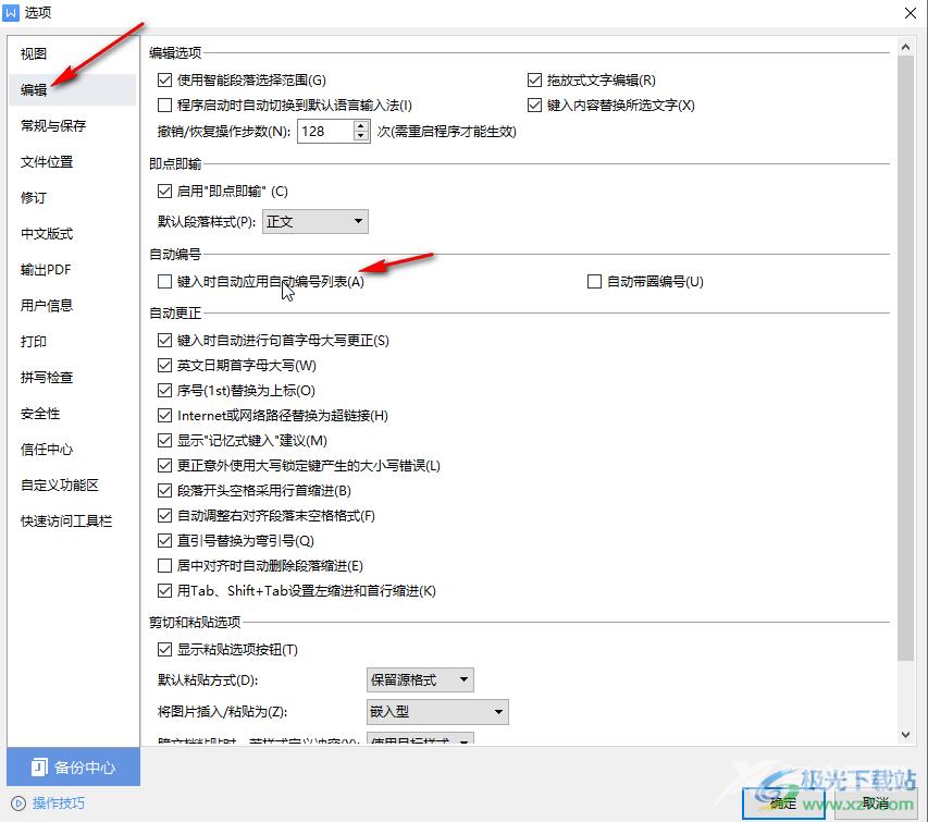 WPS Word里面取消一按回车就自动编号的方法教程