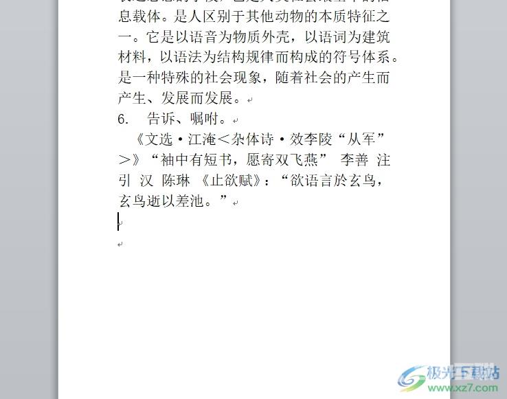 ​word中的表格上下两行交换位置的教程