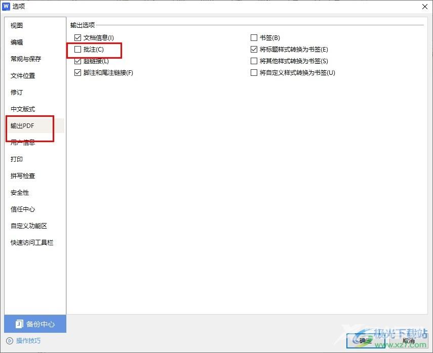 WPS Word设置输出PDF时不输出批注的方法