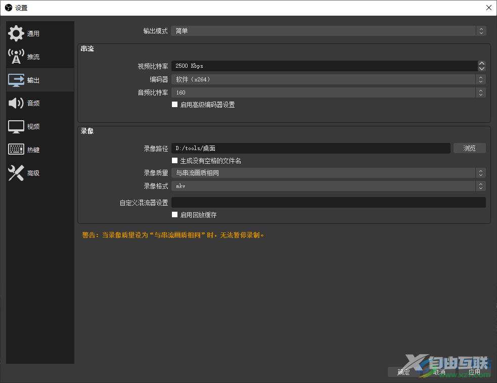 obs studio修改录屏文件储存目录的方法