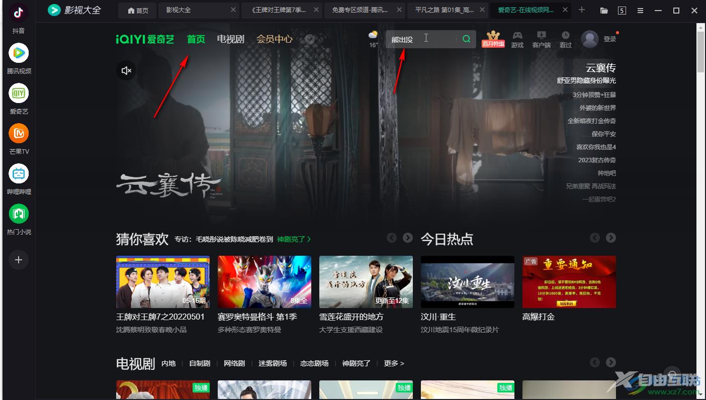 影视大全开启悬浮窗播放的方法教程