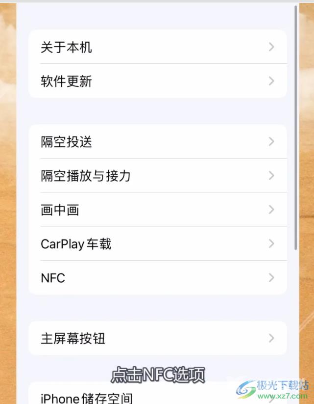 ​iPhone13开启门禁卡nfc功能的教程