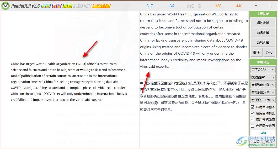 PandaOCR识别英文图片并翻译的方法