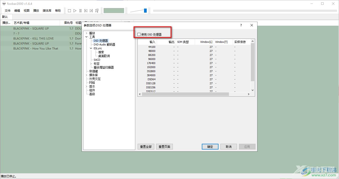 foobar2000启用dsd处理器功能的方法