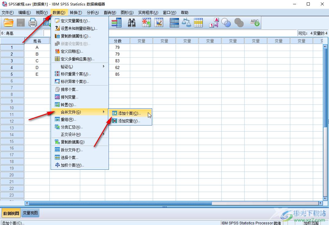 SPSS进行数据个案合并的方法教程