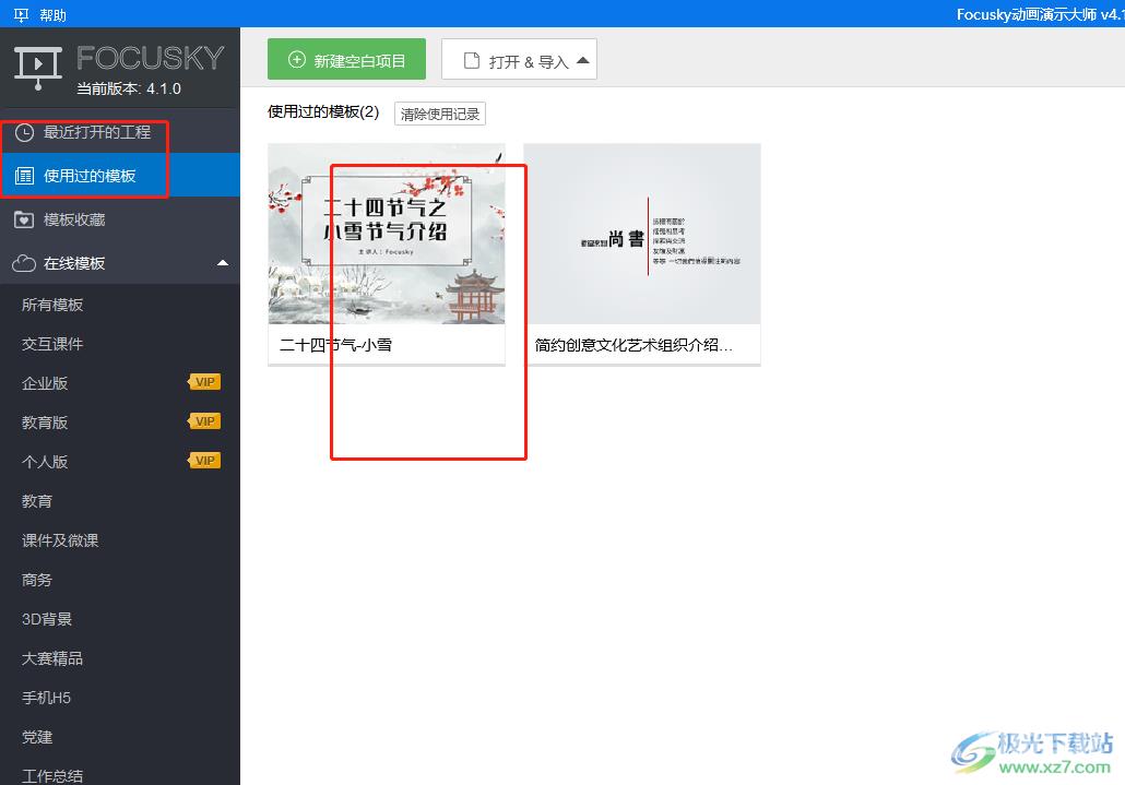 ​focusky设置背景音乐循环播放的教程