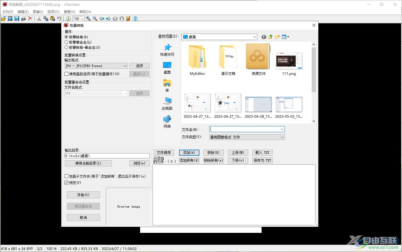 irfanview批量转换图片格式的方法
