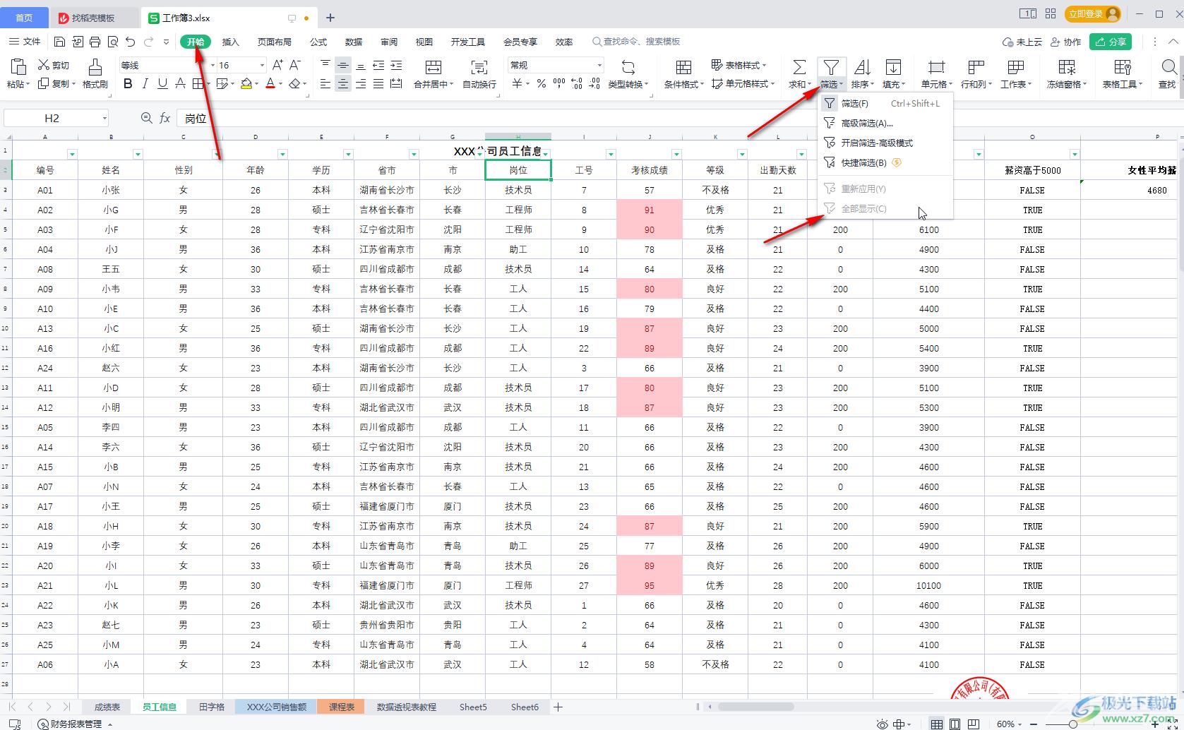 WPS Excel筛选后恢复全部显示的方法教程