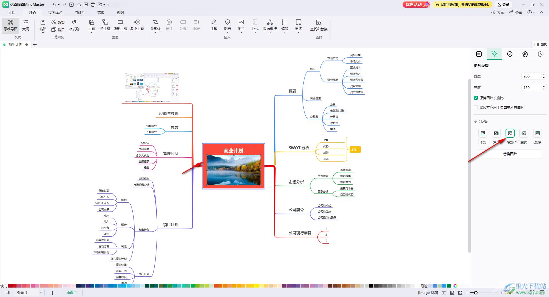 亿图脑图mindmaster设置图片位置的方法教程