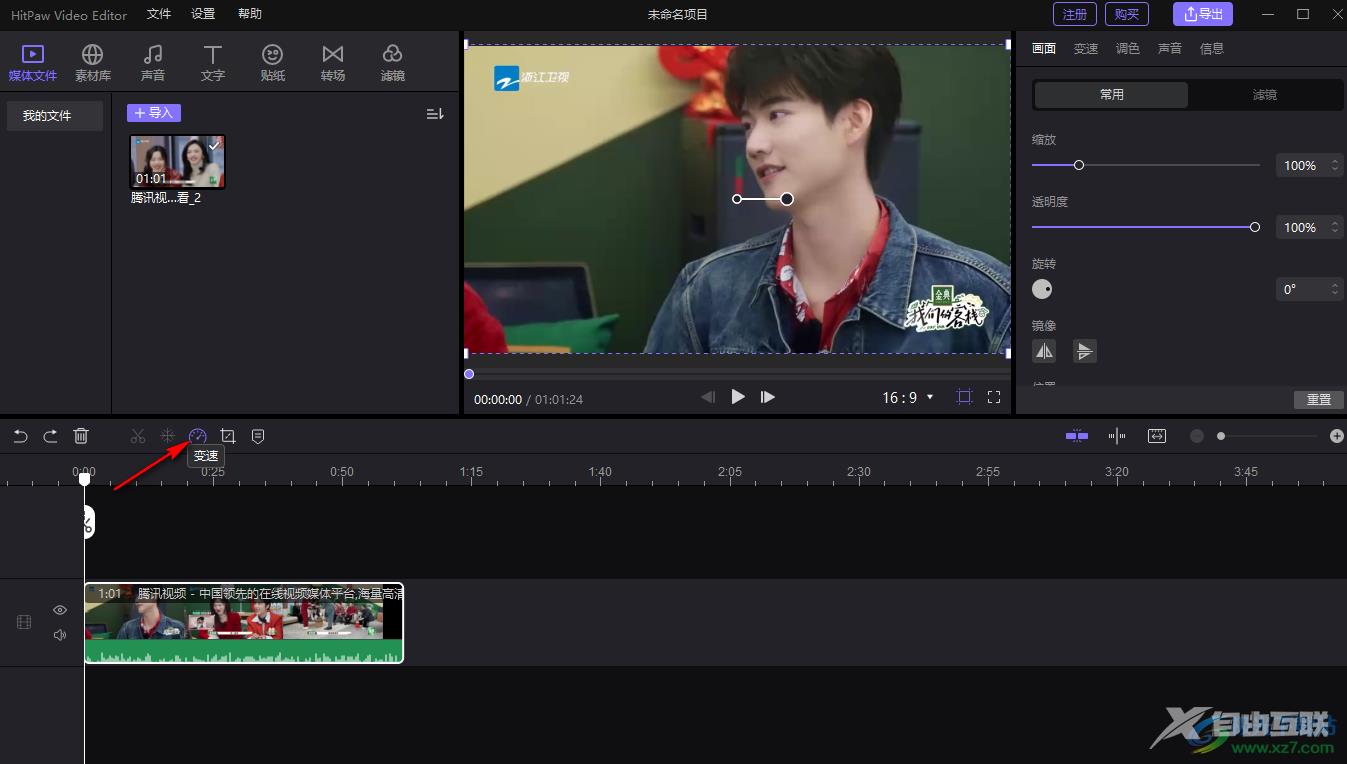HitPaw Video Editor设置变速的方法