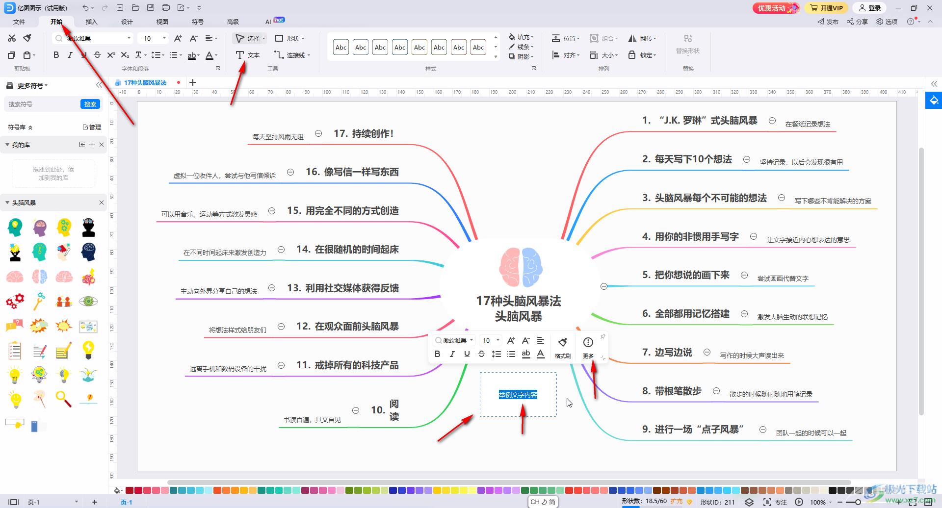 亿图图示竖排文字的方法教程