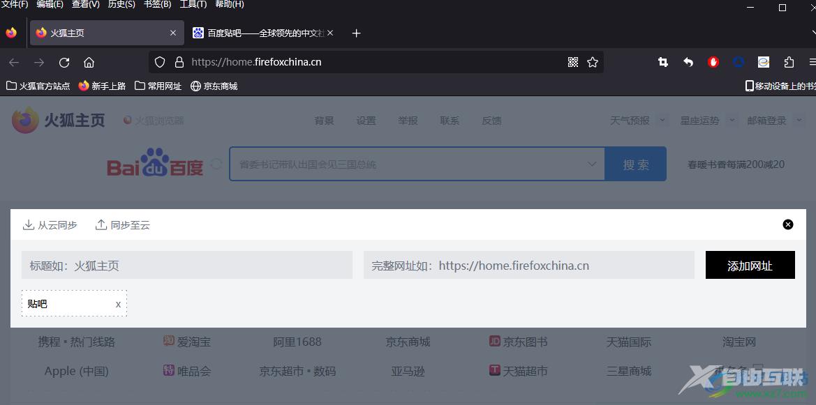 火狐浏览器在主页添加新网址的方法