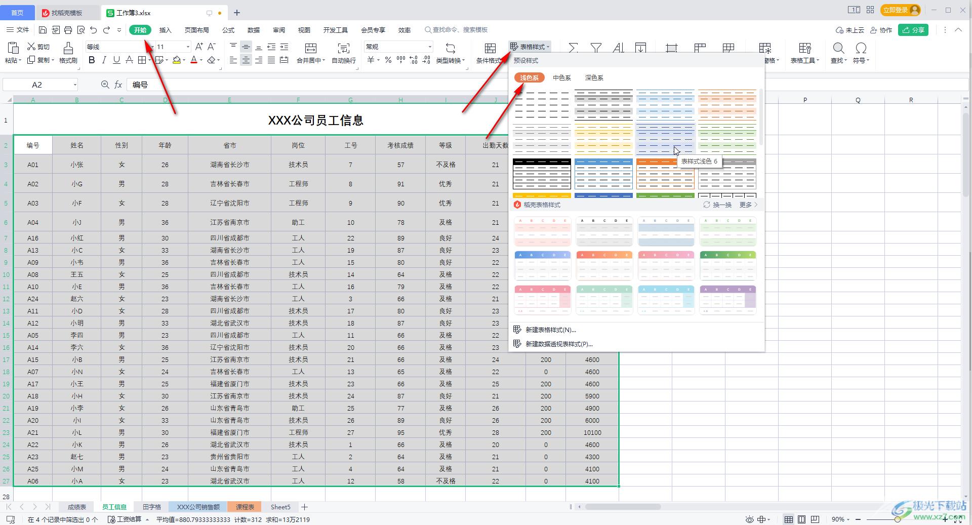 WPS Excel创建超级表的方法教程