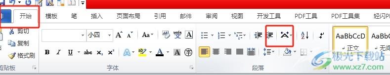 word文字宽度10字符的设置教程