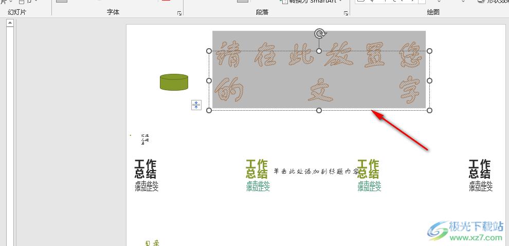 PPT艺术字变为竖排的方法