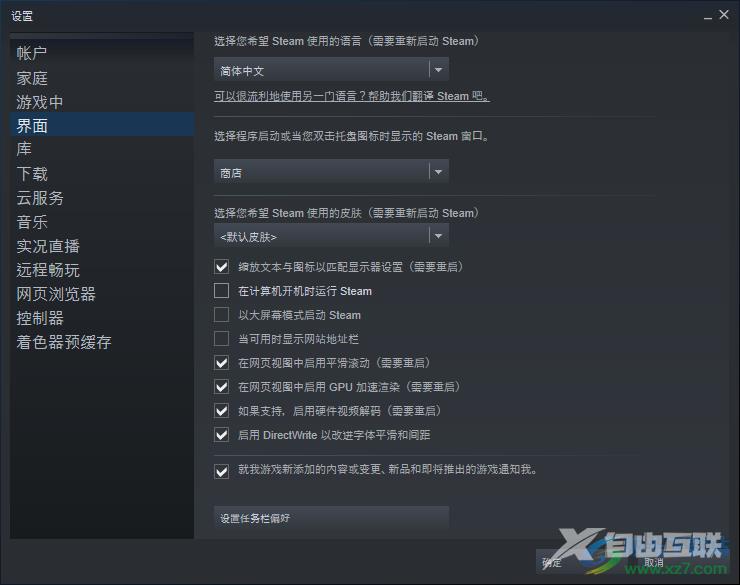 steam取消开机自动启动的方法