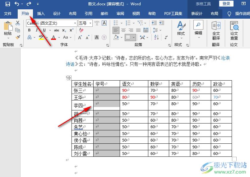 word表格自动编号123的方法