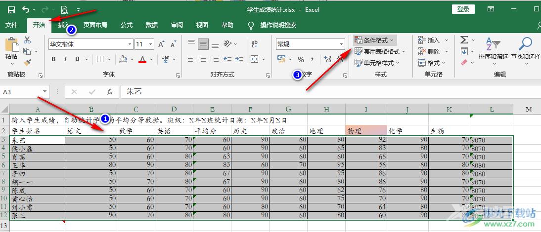 Excel表格标红特定数值的方法