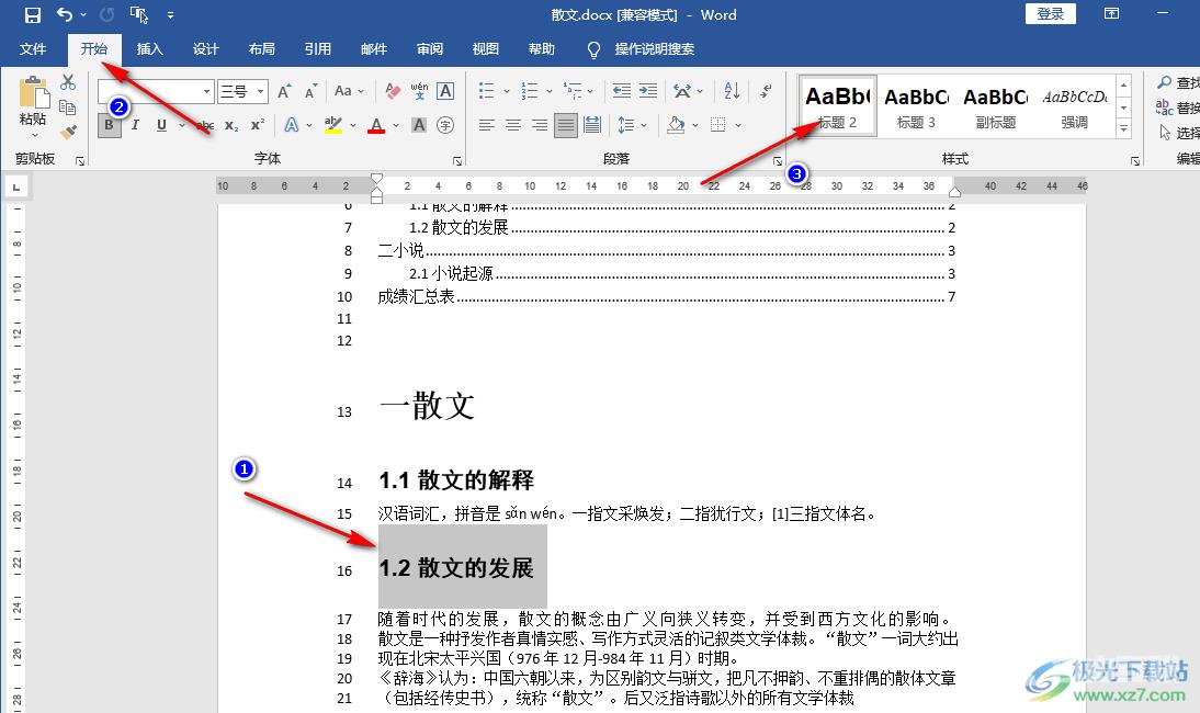 Word让标题放在一页的开头的方法