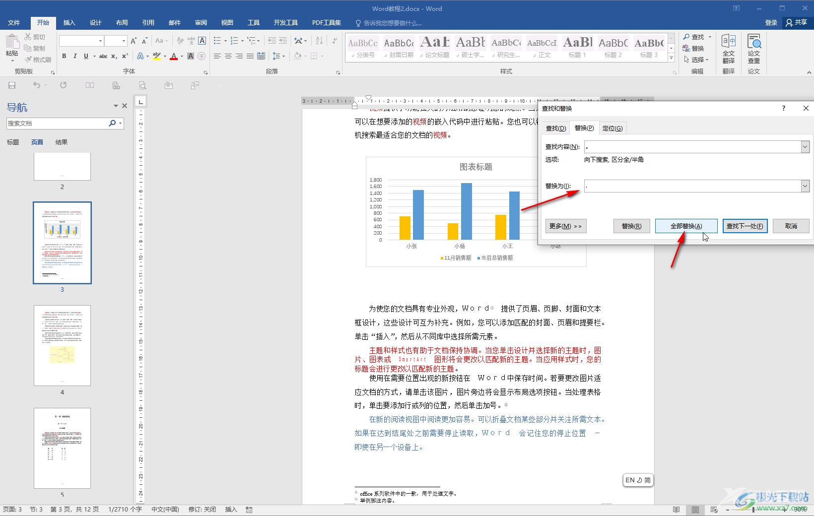 Word文档将中文标点符号变成英文的方法教程