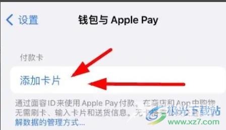 ​iPhone14添加付款卡片的教程