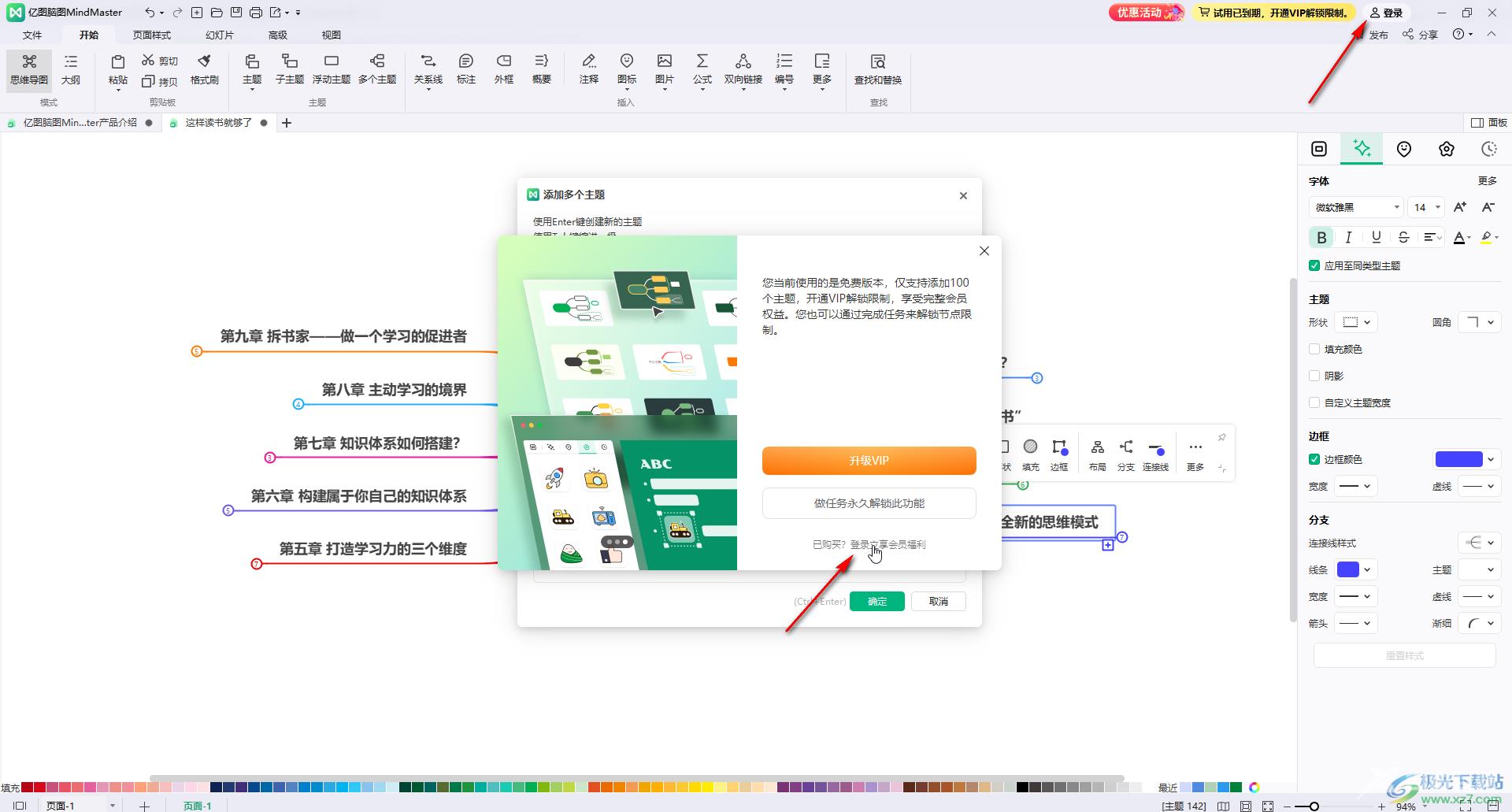 亿图脑图mindmaster批量添加多级子主题的方法教程