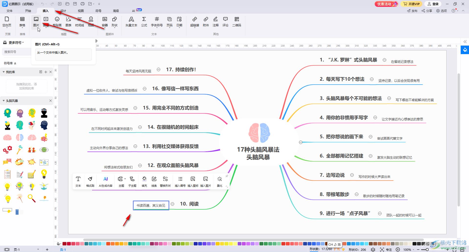 亿图图示中插入图片的方法教程