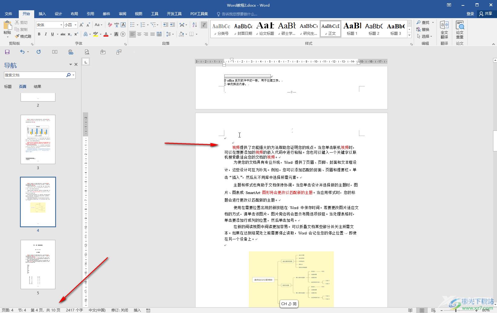 Word文档显示分页符的方法教程