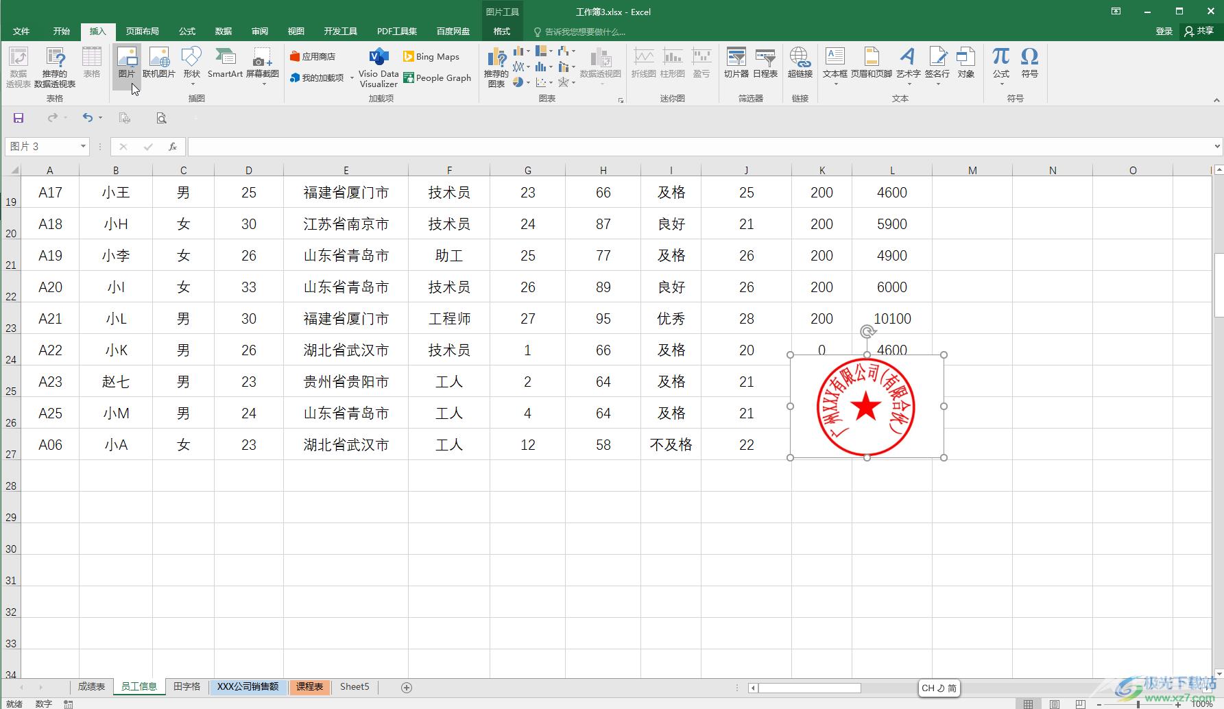 Excel中使图片背景变为透明效果的方法教程