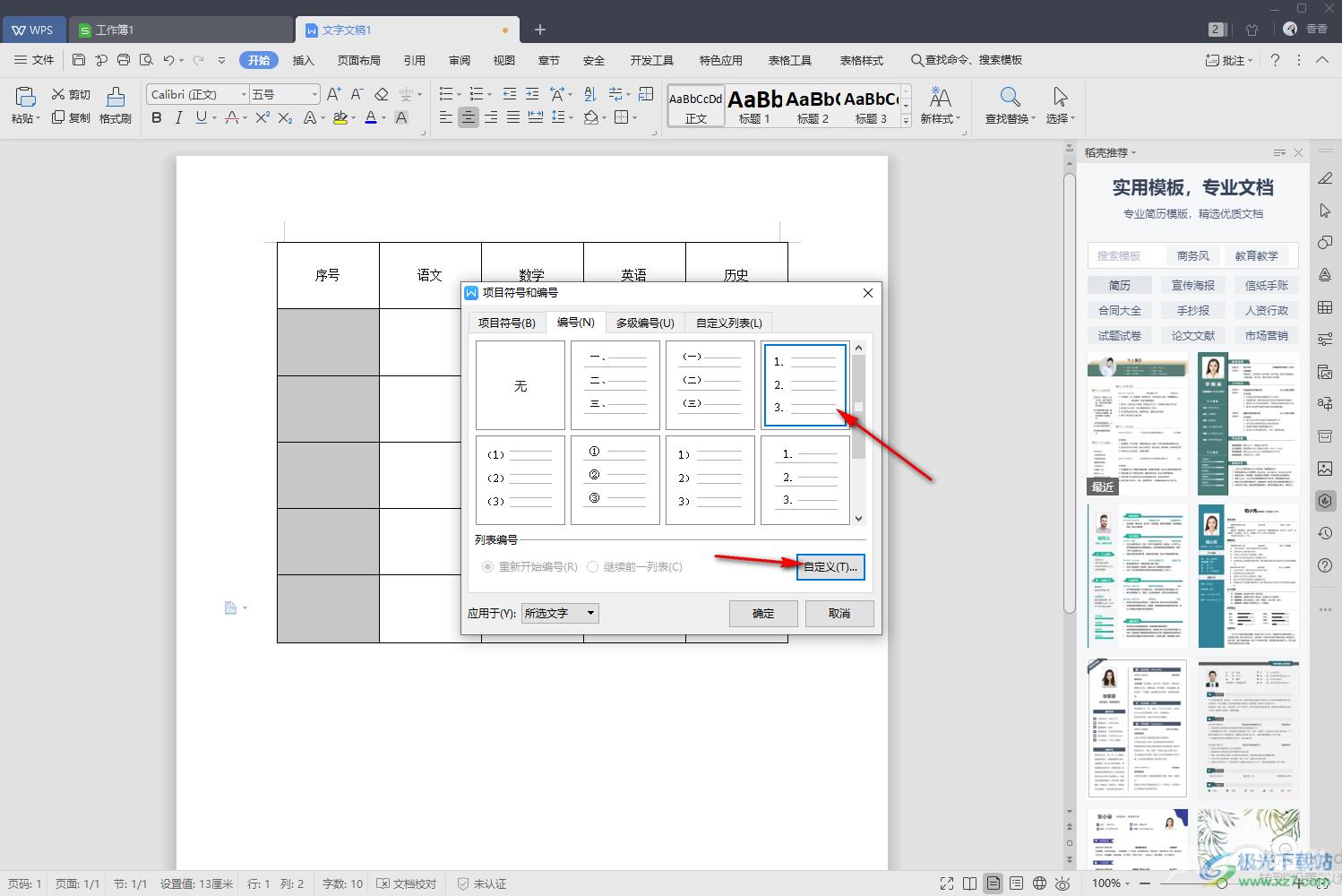 WPS word表格排序1234的方法