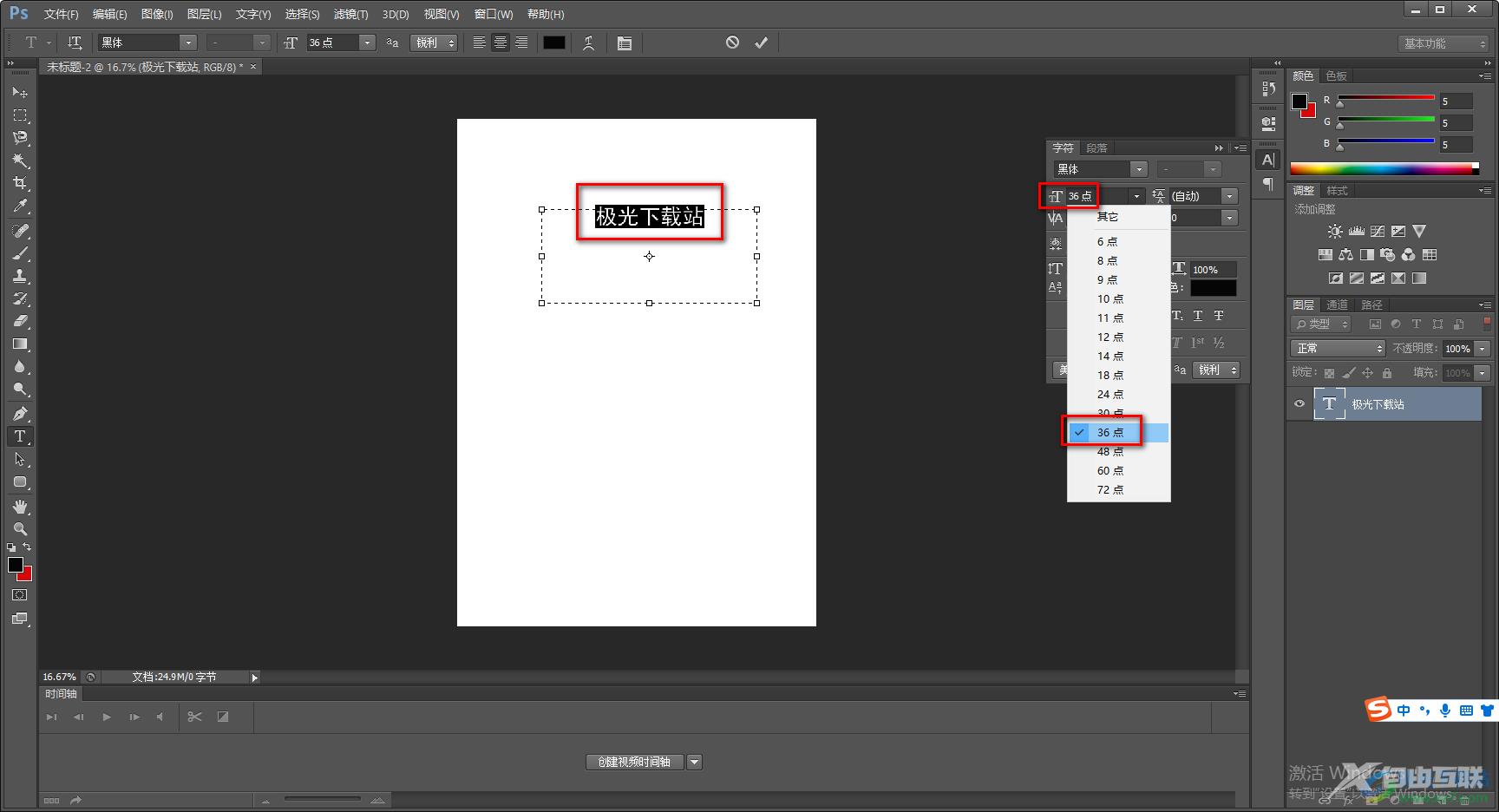 Adobe PhotoShop调整字体大小的方法