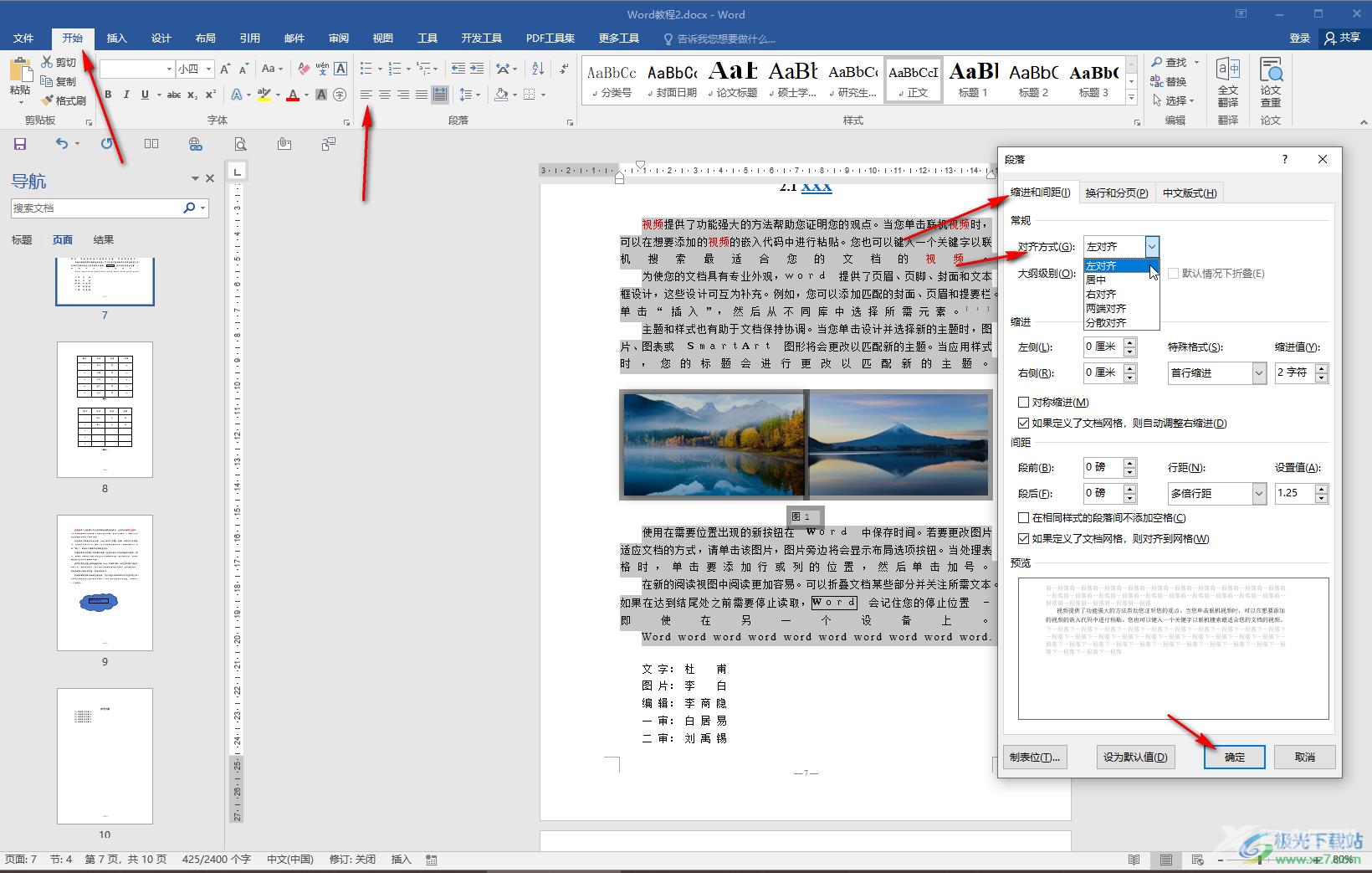 Word文档中解决英文字母间隔过大的方法教程