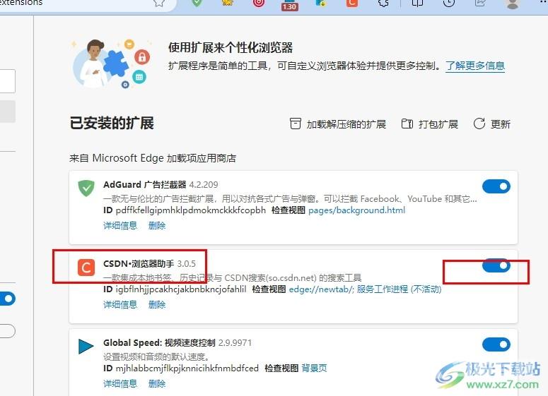 Edge浏览器安装CSDN浏览器助手的方法