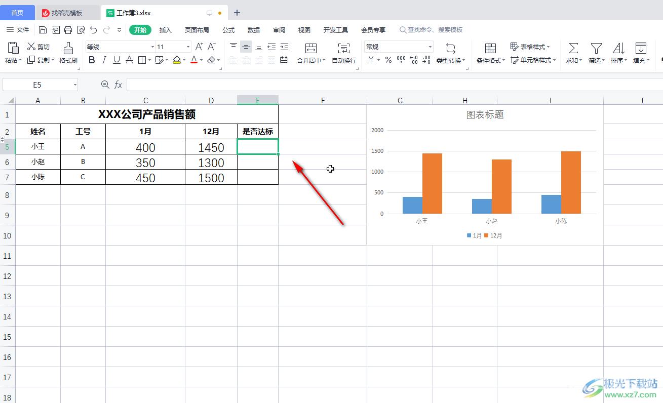 WPS表格使用橡皮擦工具的方法教程