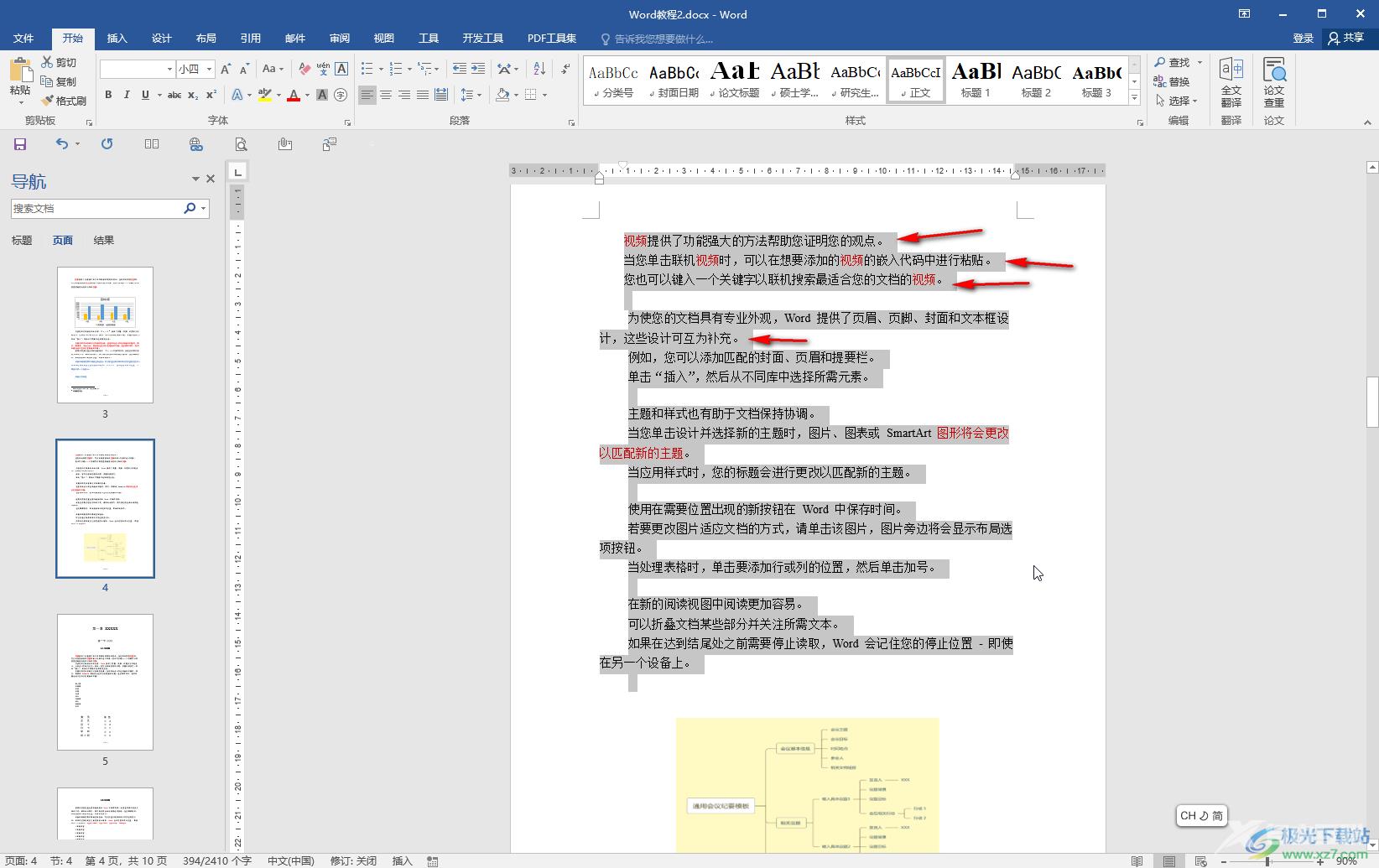 Word文档快速将文档内容按句号划分段落的方法教程