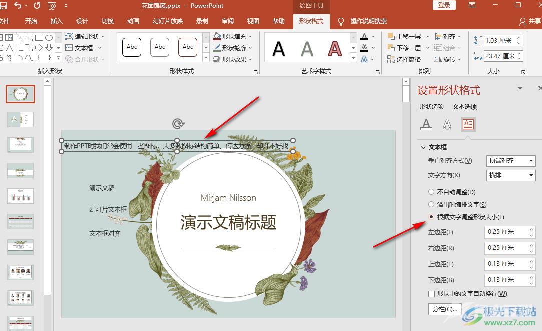 PPT文本框根据文字自动调整大小的方法