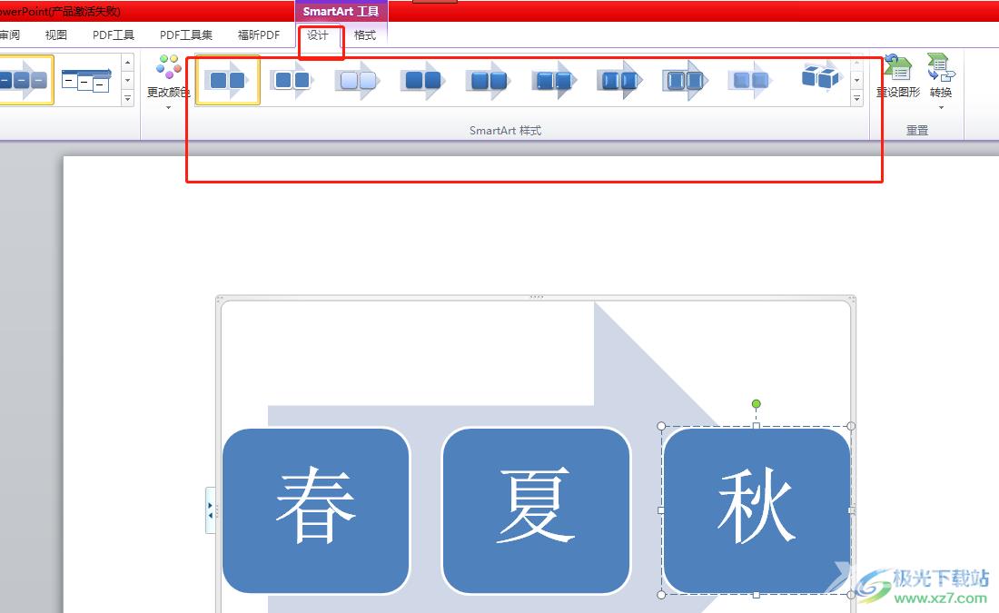 ​ppt插入连续块状流程图的教程