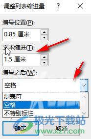 Word文档调整编号后面空格距离的方法教程