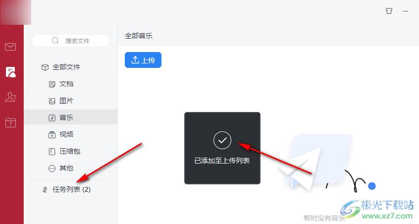 网易邮箱大师上传音频文件的方法