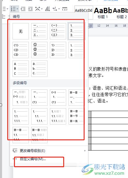 ​wps文档给表格添加项目编号的教程