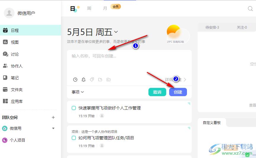飞项派发任务的方法