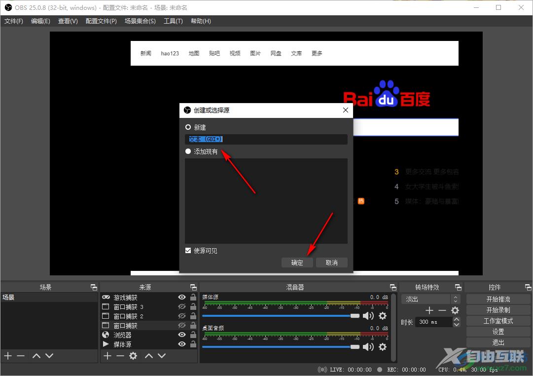 OBS Studio设置彩色文本的方法