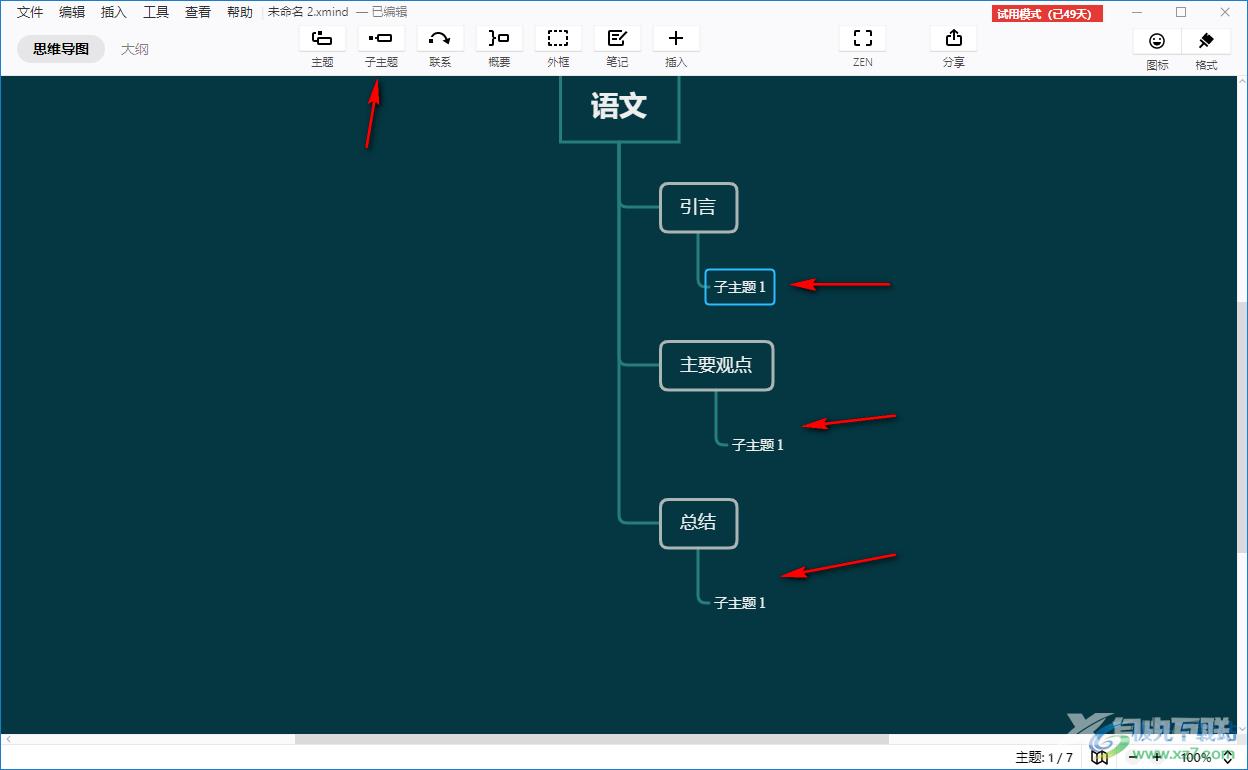 XMind绘制流程图的方法