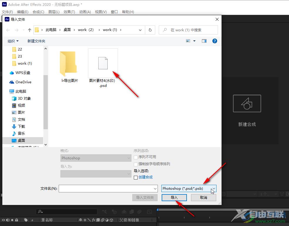 Adobe after effects导入PSD文件的方法教程