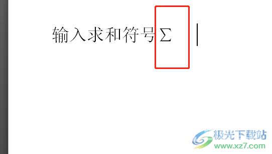 ​word软件在页面上输入求和符号的教程