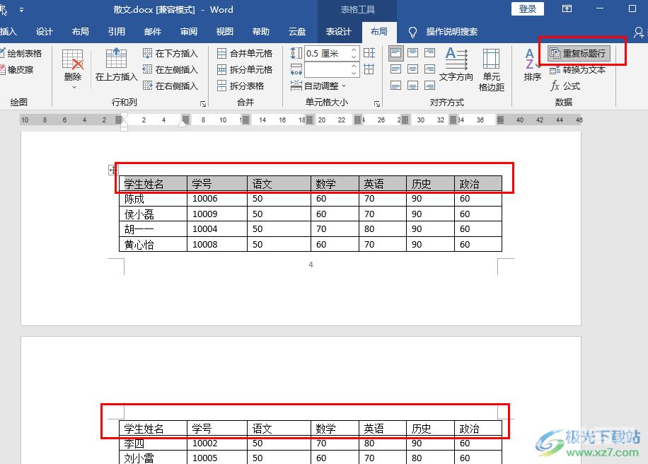 Word表格分两页断开时续表头的方法